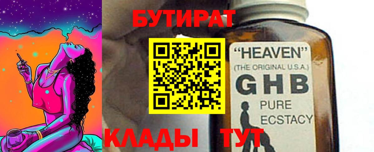 Бутират жидкий экстази  Вход с VPN  Прохладный 