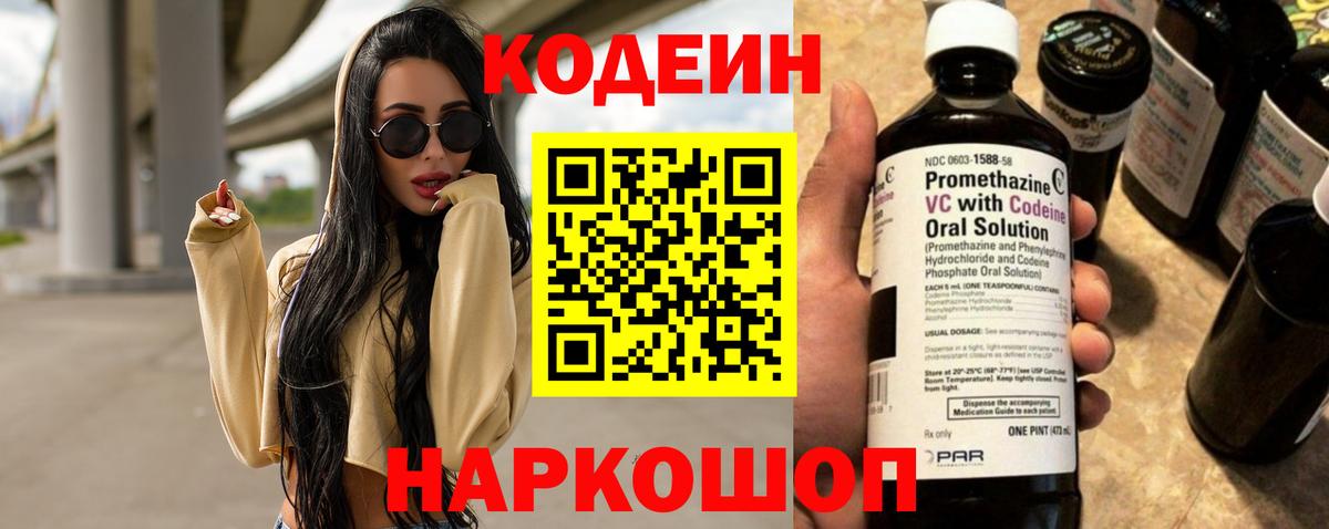 Codein Purple Drank  Codein Purple Drank  Прохладный  Вход с VPN 