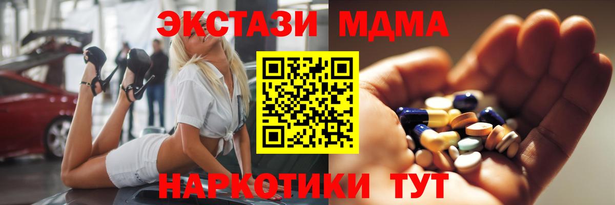 МДМА Molly  Вход с VPN  Прохладный 