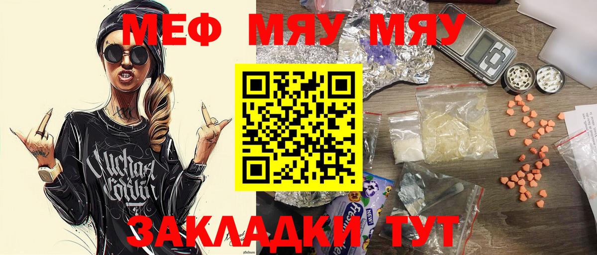 МЯУ-МЯУ  МЯУ-МЯУ мука  Вход с VPN  Меф мяу мяу  МЕФ  Прохладный 